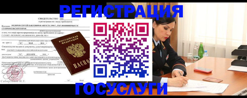 временная регистрация поиск в Бирске